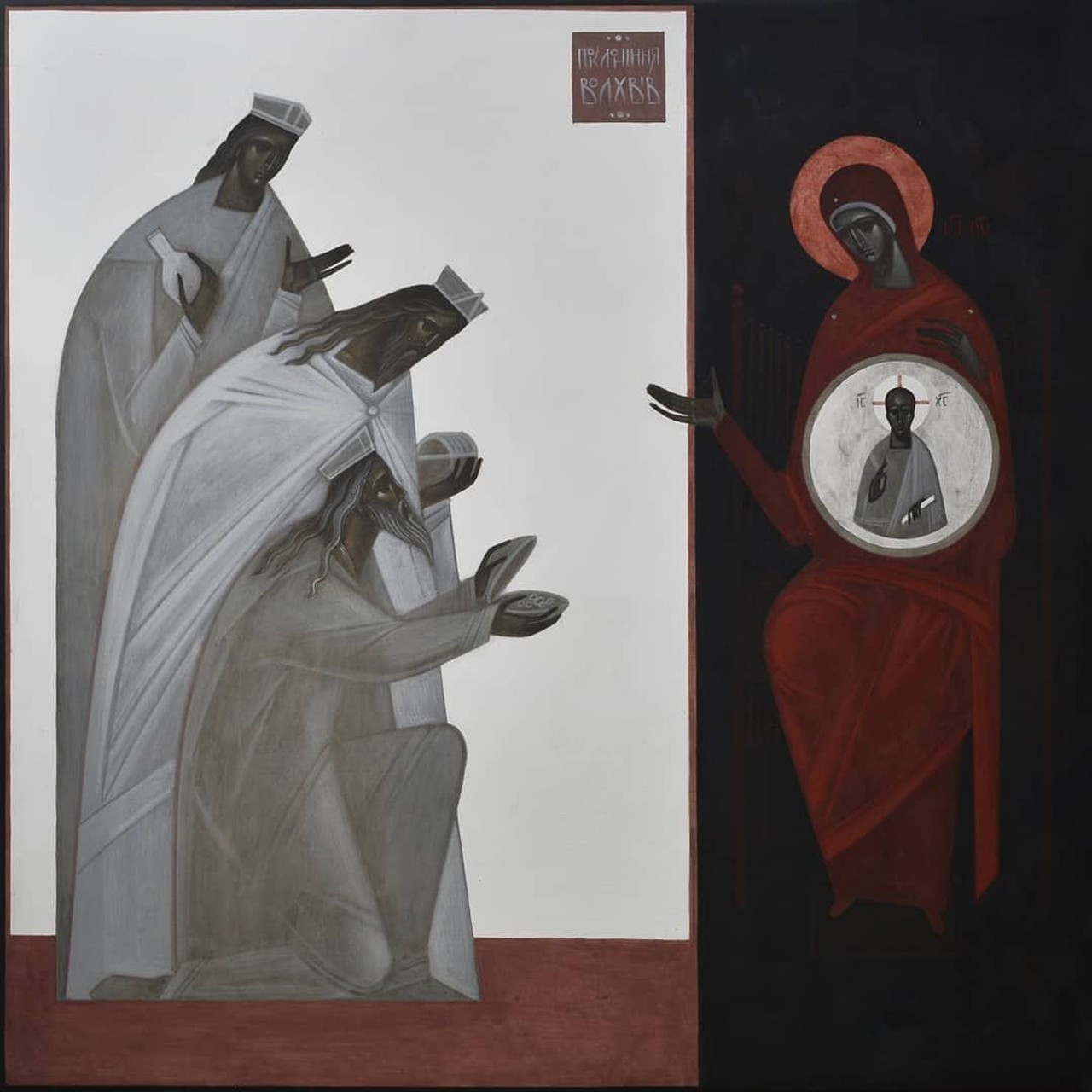 A two-panel icon painting: three grey-robed magi bow with gifts on the left panel while a red-robed haloed woman on the right holds a round medallion containing a dark figure.